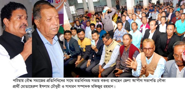 পটিয়া বৌদ্ধ সমাজের সাথে মতবিনিময়ে- নৌকা প্রার্থী মোতাহেরুল ইসলাম