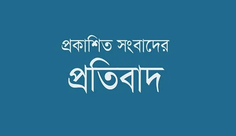 মগবাজার জাহাবক্স লেইন মসজিদে হামলার খবরের প্রতিবাদ