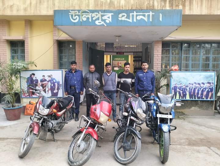 কুড়িগ্রামে চুরি হওয়া মোটরসাইকেলসহ চোর চক্রের ৩ সদস্য গ্রেফতার