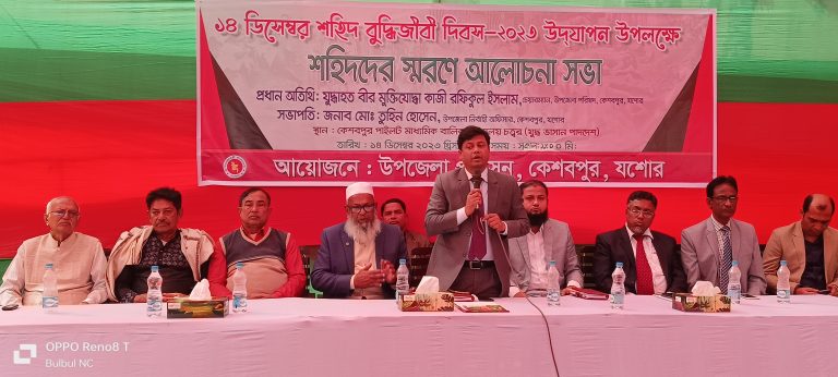 কেশবপুরে শহিদ বুদ্ধিজীবীদের স্মরণে আলোচনা সভা
