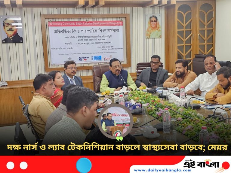 দক্ষ নার্স ও ল্যাব টেকনিশিয়ান বাড়লে স্বাস্থ্যসেবা বাড়বে: মেয়র রেজাউল করিম