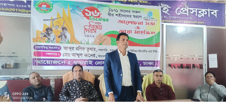 ধামরাই প্রেসক্লাবের  বিজয় দিবস পালন