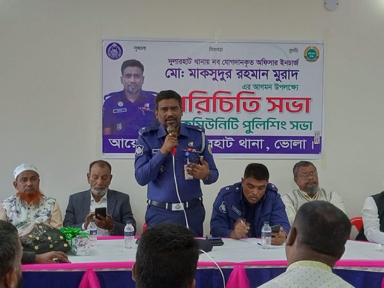 দুলারহাটে নতুন অফিসার ইনচার্জ  যোগদানে পরিচিতি সভা