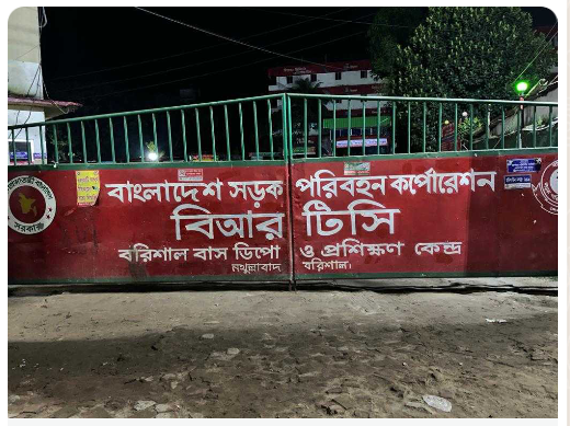 দুর্নীতি-অনিয়মে অব্যস্হাপনায় ডুবতে বসেছে বিআরটিসি পর্ব-১