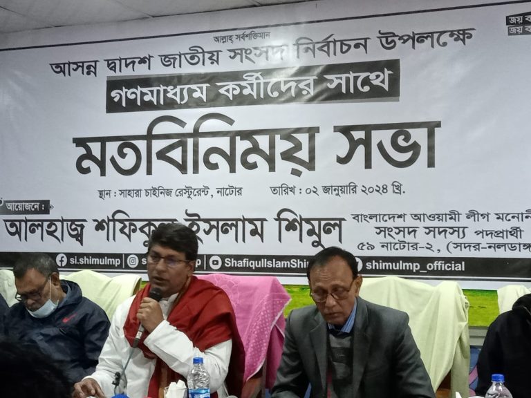 নাটোর- ২ আসনের নৌকার প্রার্থীর নির্বাচনী ইশতেহার ঘােষণা