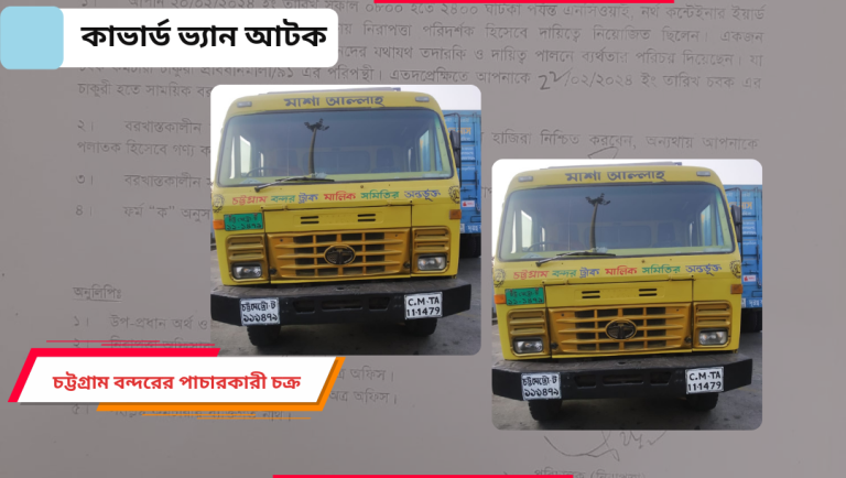 বন্দরে ভুয়া কাগজে কাপড়ের চালান খালাস