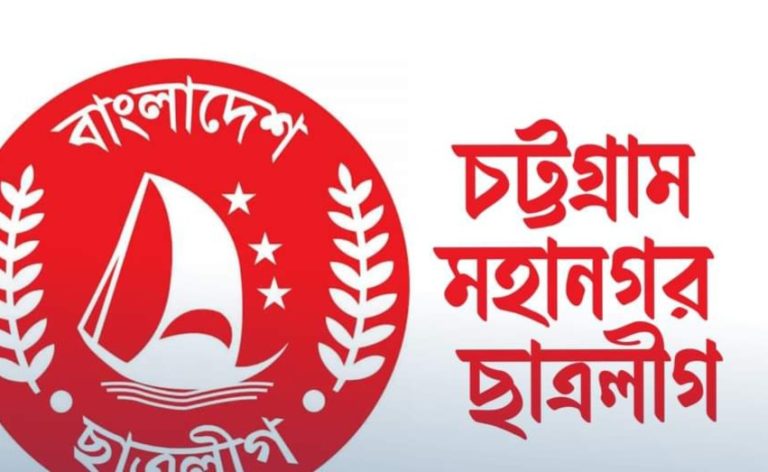 চট্টগ্রাম মহানগর ছাত্রলীগের পদ পেতে চান ১৩২৫ জন