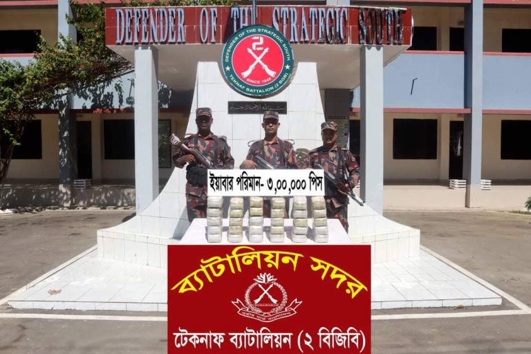 বস্তায় ছিল ৩ লাখ পিস ইয়াবা