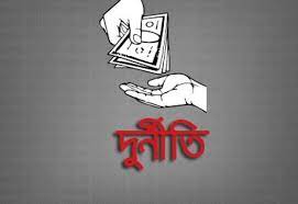 রেলে বিলের টাকা হাওয়া