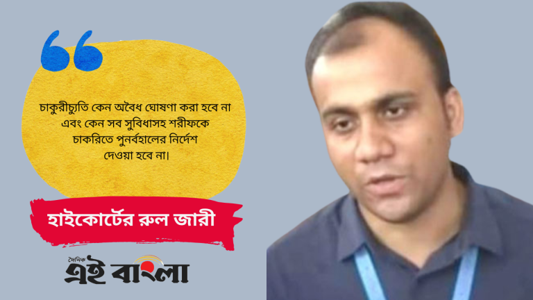 দুদকে ফেরার পথ তৈরি হলো শরীফ উদ্দিনের