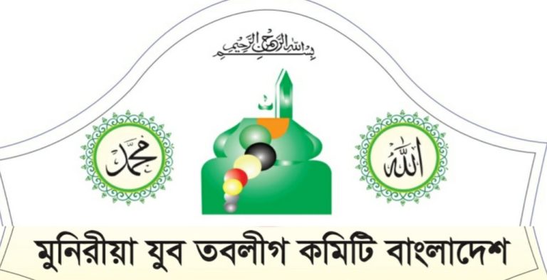 মুনিরীয়া যুব তবলীগের মহাসচিব অধ্যাপক মোহাম্মদ ফোরকান মিয়ার মৃত্যুতে শোক প্রকাশ