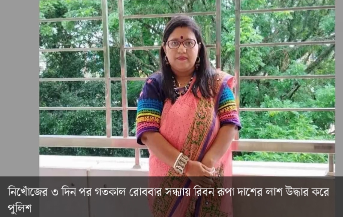 লাখাইয়ে নিখোঁজের তিন দিন পর স্কুল শিক্ষিকার লাশ উদ্ধার