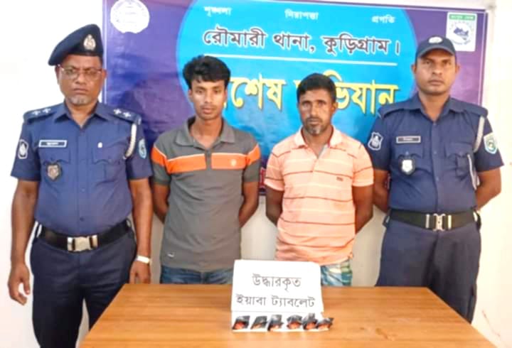 রৌমারীতে ১২০০ পিস ইয়াবাসহ ২ মাদক কারবারি গ্রেফতার