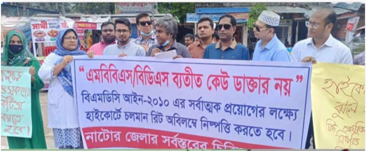 বিভিন্ন দাবিতে নাটোরে চিকিৎসকদের অবস্থান ধর্মঘট পালিত