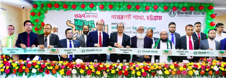 চট্টগ্রামে ইসলামী ব্যাংকের ব্যবসায় উন্নয়ন সম্মেলন অনুষ্ঠিত