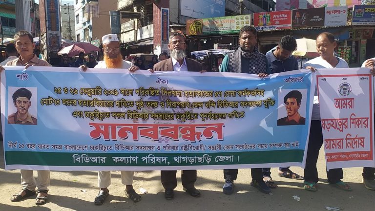 খাগড়াছড়িতে  চাকুরিতে পুণর্বহালের  দাবিতে বিডিআর সদস্যদের মানববন্ধন