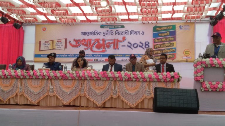 আন্তর্জাতিক দুর্নীতি বিরোধী দিবসে নাটোরে দুদিন ব্যাপী তথ্য মেলার আয়োজন