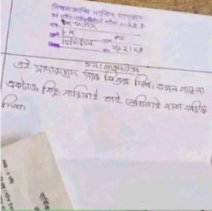নাটোরে মাদ্রাসা ছাত্রের পরীক্ষার খাতায় লেখা প্রশ্নের উত্তর ভাইরাল