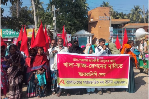 বিভিন্ন দাবিতে নাটোরে বাসদের বিক্ষোভ সমাবেশ অনুষ্ঠিত