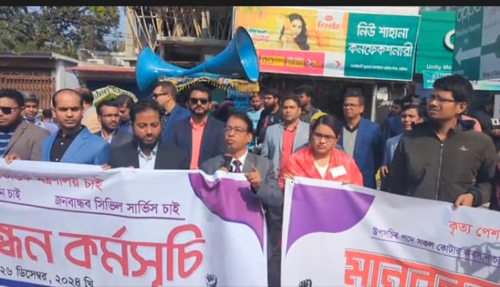 আন্তঃ ক্যাডার বৈষম্য নিরসনের দাবিতে নাটোরে মানববন্ধন
