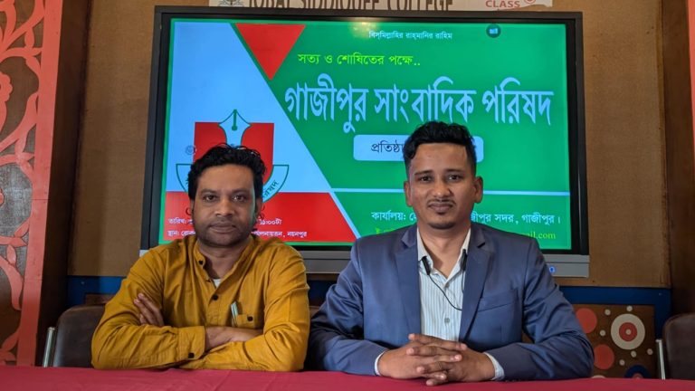 গাজীপুর সাংবাদিক পরিষদ’ নামে নতুন সংগঠন আত্মপ্রকাশ