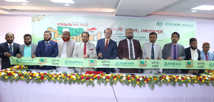 মেহেরপুরে ইসলামী ব্যাংকের গাংনী শাখা উদ্বোধন