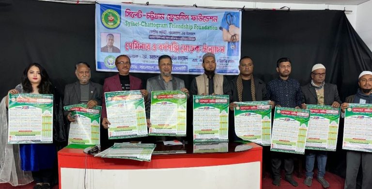 সিলেট চট্টগ্রাম ফ্রেন্ডশিপ ফাউন্ডেশনের উদ্যোগে হোমিও চিকিৎসা বিষয়ক সেমিনার অনুষ্ঠিত