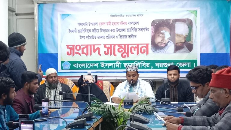 ছাত্রশিবিরের সভাপতির উপর বর্বরোচিত হামলার প্রতিবাদ ও বিচারের দাবিতে সংবাদ সম্মেলন