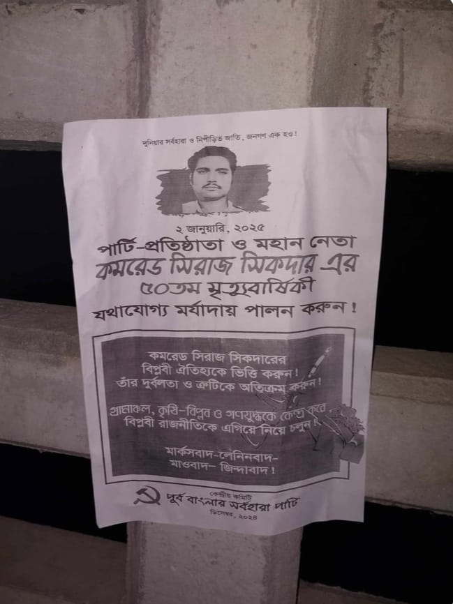 নাটোরের সিংড়ায় পূর্ববাংলা সর্বহারা পার্টির পোস্টারিং – এলাকায় উদ্বেগ