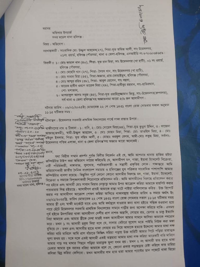 হবিগঞ্জে সাংবাদিকের ওপর হামলার অভিযোগে মামলা