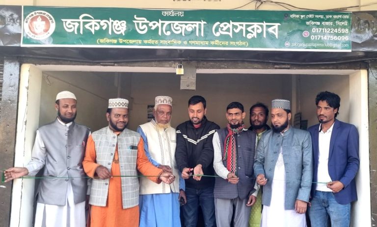 বর্ণীল আয়োজনে উদ্বোধন হল জকিগঞ্জ উপজেলা প্রেসক্লাব কার্যালয়