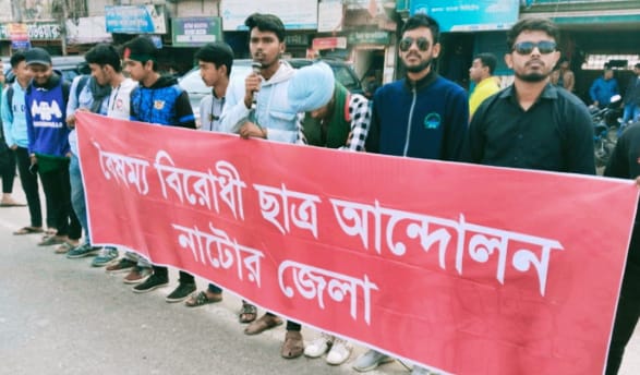 সীমান্তে ভারতীয় বাহিনীর অপ তৎপরতার প্রতিবাদে নাটোরে বৈষম্য বিরোধীর মানববন্ধন