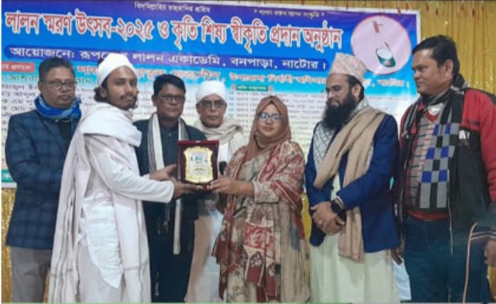 নাটোরের বড়াইগ্রামে লালন স্মরণ উৎসব অনুষ্ঠিত