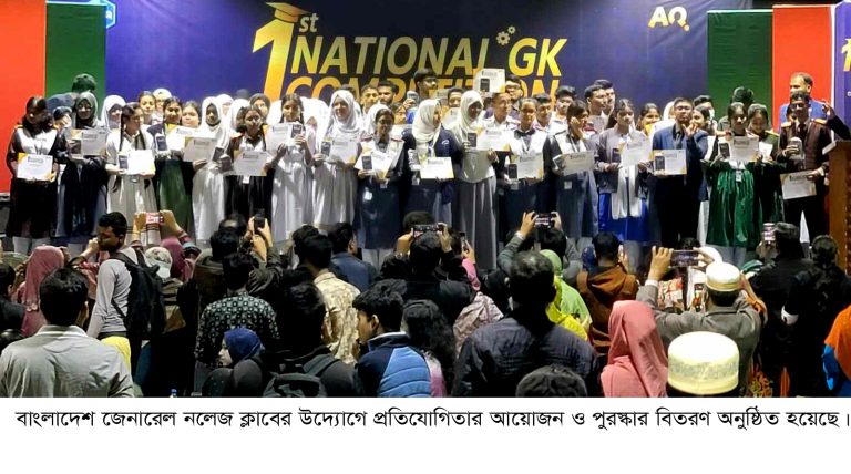 বিজিকেসির জাতীয় পর্যায়ের সাধারণ জ্ঞান প্রতিযোগিতার ফাইনাল রাউন্ড অনুষ্ঠিত
