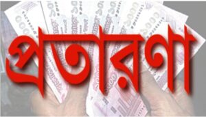 প্রেমের ফাঁদে ফেলে ভিডিও ধারণ করে প্রতারণা – গ্রেফতার ৪