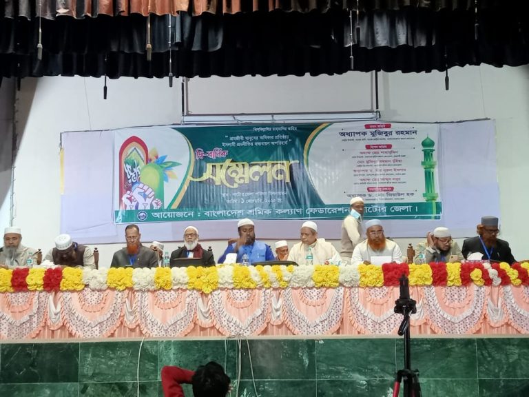 নাটোরে শ্রমিক কল্যাণ ফেডারেশনের দ্বি-বার্ষিক সম্মেলন অনুষ্ঠিত