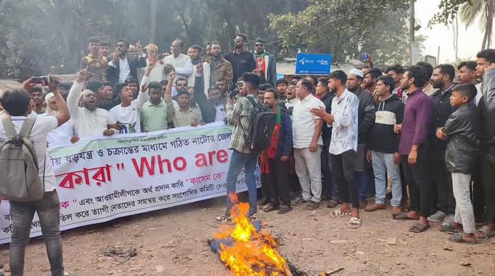 নাটোরে বিএনপির  আহ্বায়ক কমিটির সদস্য কাশেমে’র কুশপুত্তলিকা দাহ