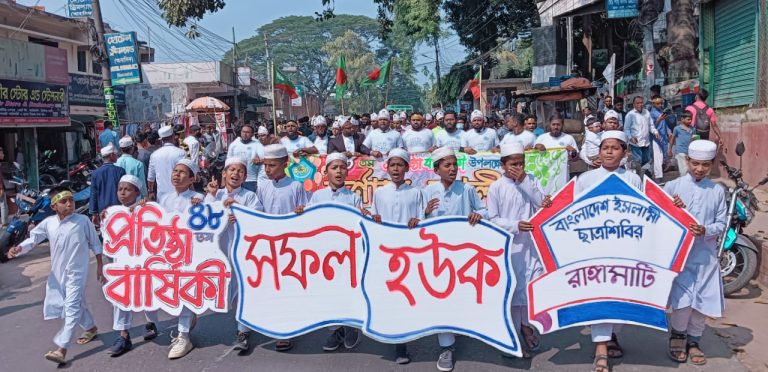 রাঙ্গামাটিতে ইসলামী ছাত্রশিবিরের ৪৮তম প্রতিষ্ঠাবার্ষিকী পালন