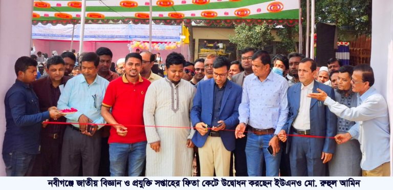 নবীগঞ্জে ৪৬ তম জাতীয় বিজ্ঞান ও প্রযুক্তি সপ্তাহ ও ৯ম জাতীয় বিজ্ঞান অলিম্পিয়াডের উদ্বোধন