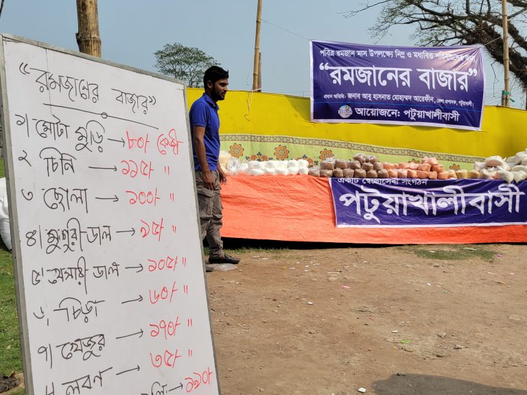 রমজানে সাশ্রয়ী দামে নিত্যপণ্য বিক্রির উদ্যোগ পটুয়াখালীবাসীর