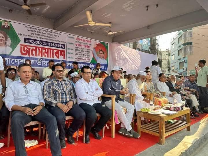খাগড়াছড়িতে বিএনপির সমাবেশ অনুষ্ঠিত