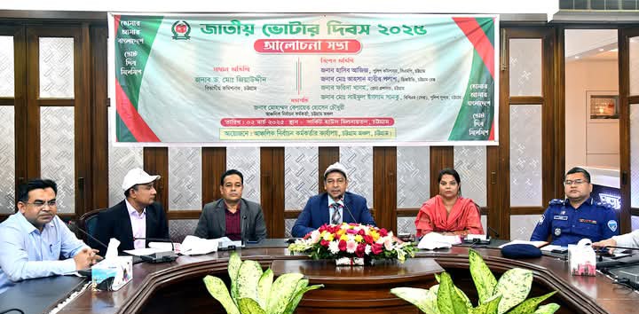 চট্টগ্রামে জাতীয় ভোটার দিবস উদযাপিত