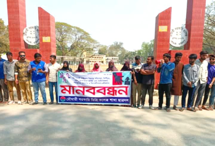 রৌমারীতে ধর্ষণের প্রতিবাদে মানববন্ধন অনুষ্ঠিত  