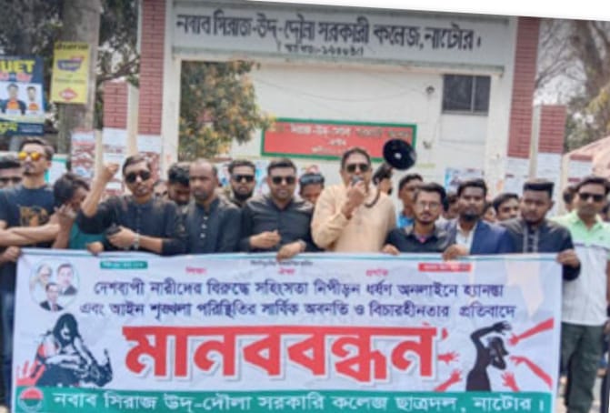 ৭ দিনের মধ্যে আছিয়ার ধর্ষকদের বিচার দাবীতে নাটোরে ছাত্রদলের মানববন্ধন