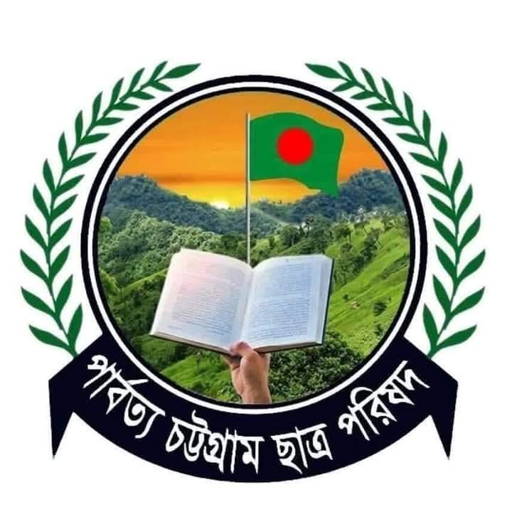 আদিবাসী শব্দ অন্তর্ভুক্তির চক্রান্তের বিরুদ্ধে পিসিসিপি’র নিন্দা ও প্রতিবাদ