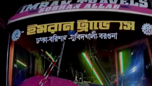 বরগুনাগামী পরিবহনে ডাকাতি