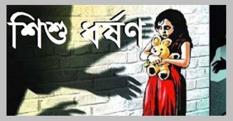 নাটোরের লালপুরে মেয়ের খেলার সঙ্গীকে ধর্ষণ চেষ্টার অভিযোগে যুবক আটক