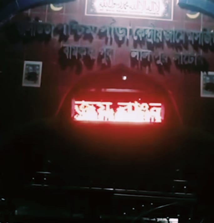 নাটোরের লালপুরে মসজিদের ডিজিটাল সাইনবোর্ডে ভেসে উঠলো ‘জয় বাংলা’ শ্লোগান