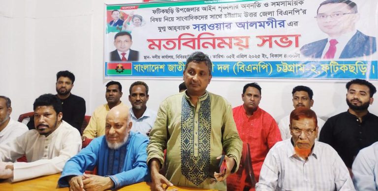 সাংবাদিকদের সাথে মতবিনিময়- ফটিকছড়িতে আইনশৃঙ্খলার অবনতি নিয়ে ক্ষুদ্ধ বিএনপি নেতা সরওয়ার আলমগীর