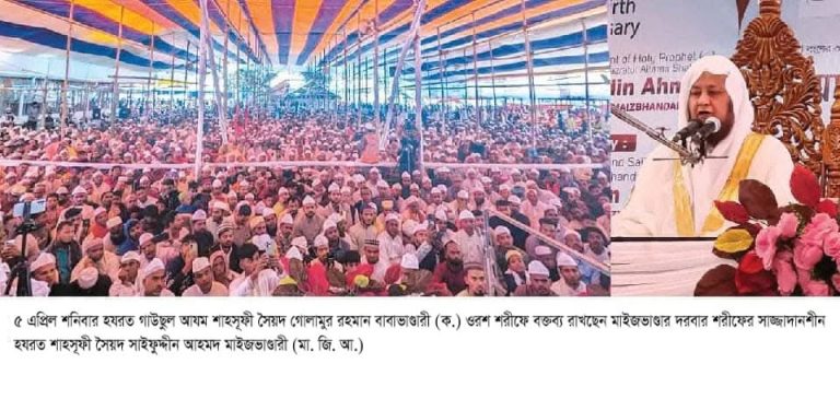 লাখো ভক্ত জনতার অংশগ্রহণে মাইজভাণ্ডারে শেষ হল বাবাভাণ্ডারীর ২২ চৈত্র ওরশ শরীফ